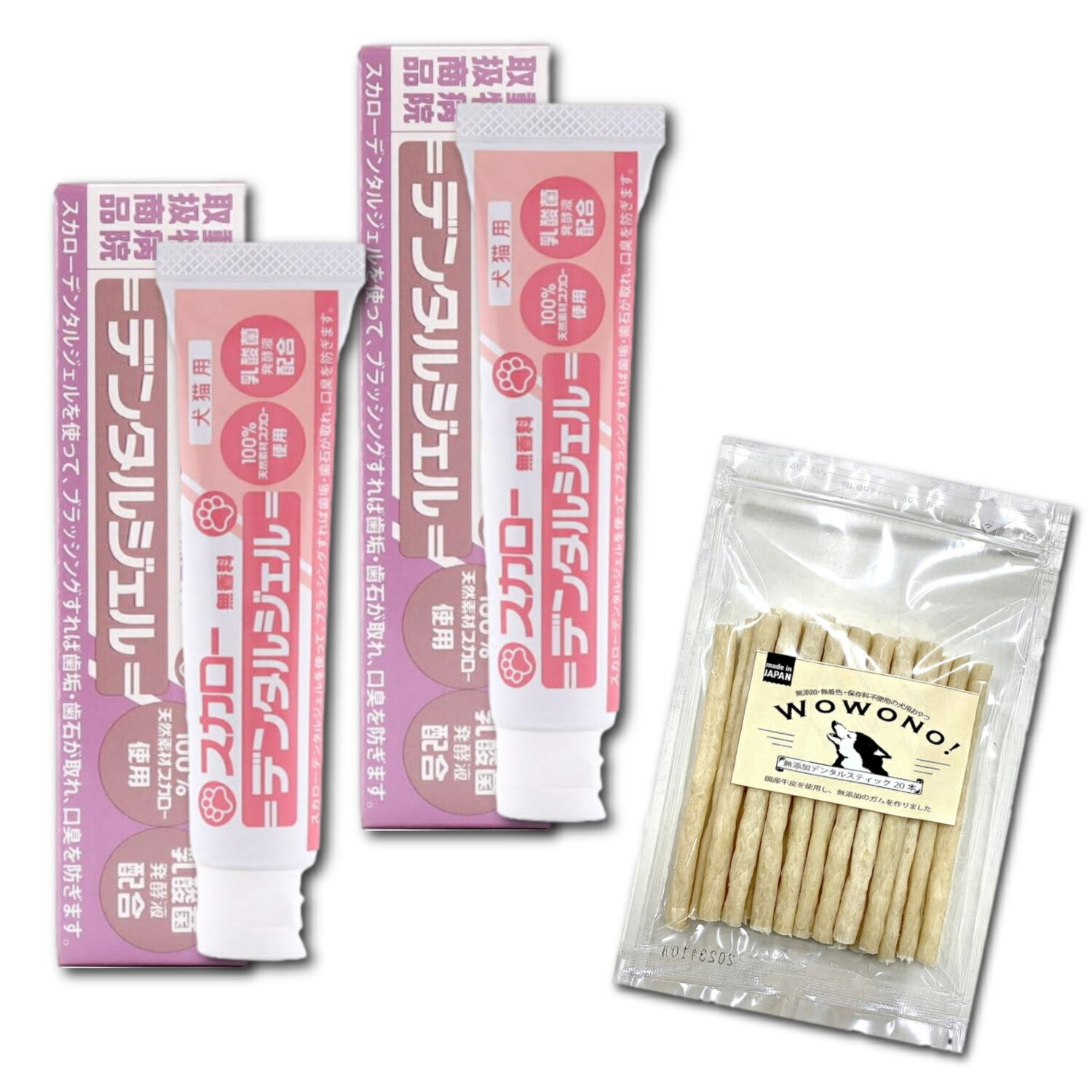 スカローデンタルジェル 無香料 犬 歯磨き 40g ×2個 ＆ Wowono！無添加デンタルスティック20本×1袋 セット
