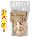 ホワイトフォックス 犬 おやつ 無添加 国産 長州どり 鶏むね肉 フリーズドライ ダイスカット 45g トッピング 山口県産 新鮮 チキン