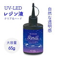 UVレジン液 大容量 UV-LED Resill レジル ハ...