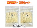犬 デンタルガム ガム 無添加 国産 本皮ロールガム 徳用 50本入 ×2袋セット 犬ガム 犬用ガム 犬用おやつ デンタルスティック 送料無料 国産牛皮 丈夫 ...
