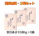 伊勢志ぐれ 甘口 あさり しぐれ煮 100g ×3袋セット 志ぐれ煮 桑名名産 伊勢桑名 名産 おにぎり お茶漬け 酒のアテに