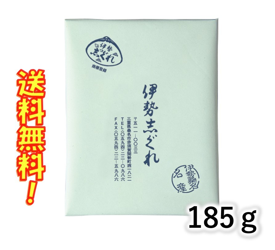 伊勢志ぐれ あさり しぐれ煮 185g 志ぐれ煮 伊勢桑名 名産 おにぎり お茶漬け 酒のアテに