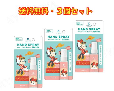 クレベ＆アンド ハンドスプレー ミニー 20ml ×3個セット 大幸薬品 保湿成分配合 送料無料