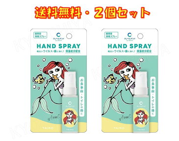 クレベ＆アンド ハンドスプレー アリエル 20ml ×2本 大幸薬品 保湿成分配合 送料無料