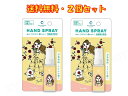 クレベ&アンド ハンドスプレー ベル 20ml ×2本セット 大幸薬品 保湿成分配合 送料無料