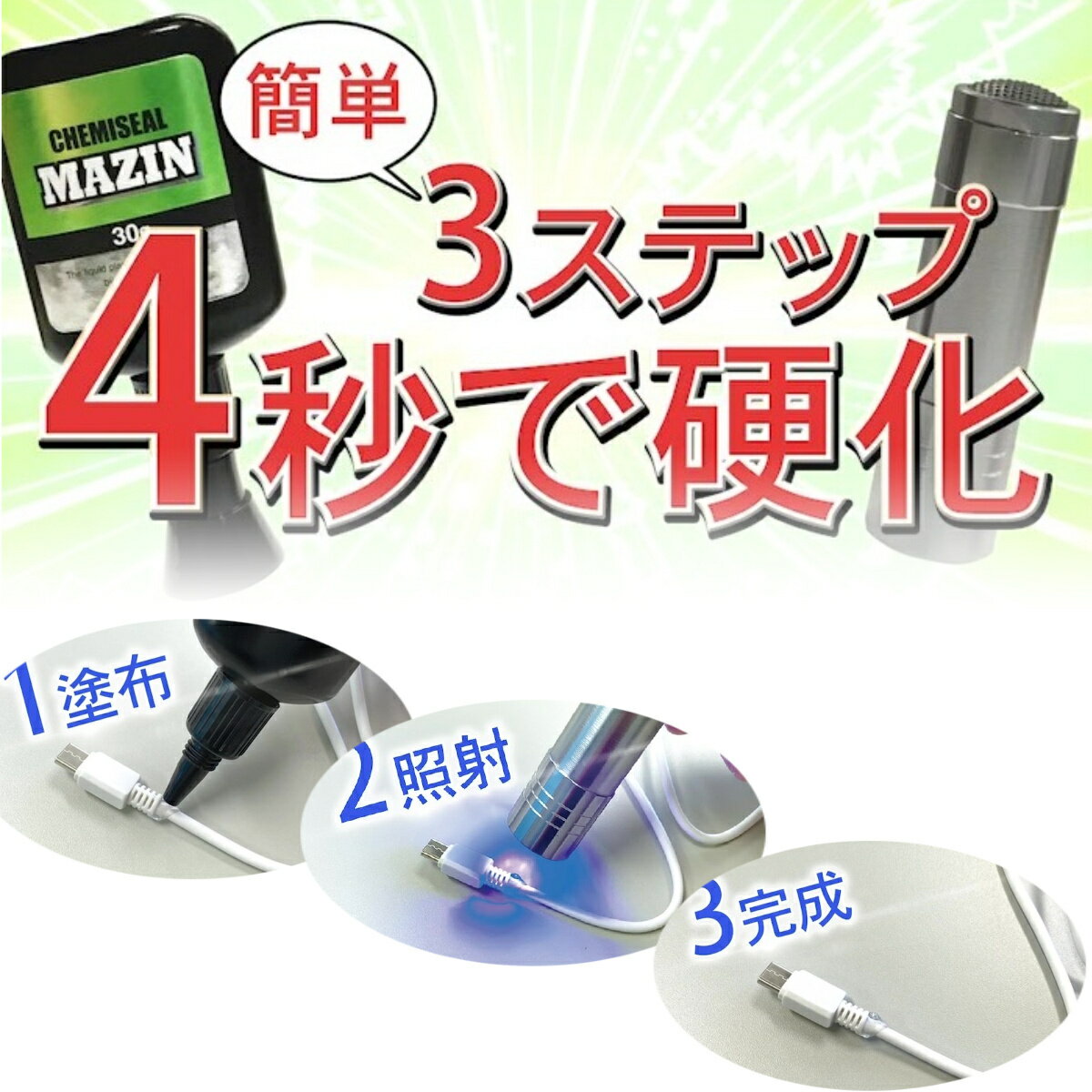 【楽天市場】ケミテック 液体プラスチック ケミシールマジン 30g 大容量 補修 接着 成形 UV-LEDライトで固まる 日本製樹脂：京一屋