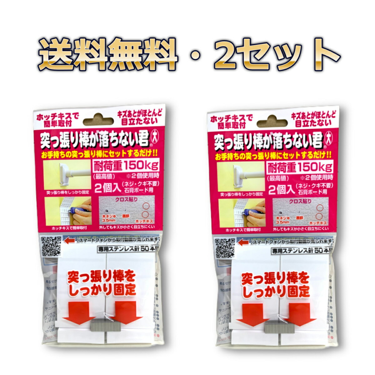 ウエルスジャパン 突っ張り棒が落ちない君 大(2個入)×2セット 4580356840117 送料無料