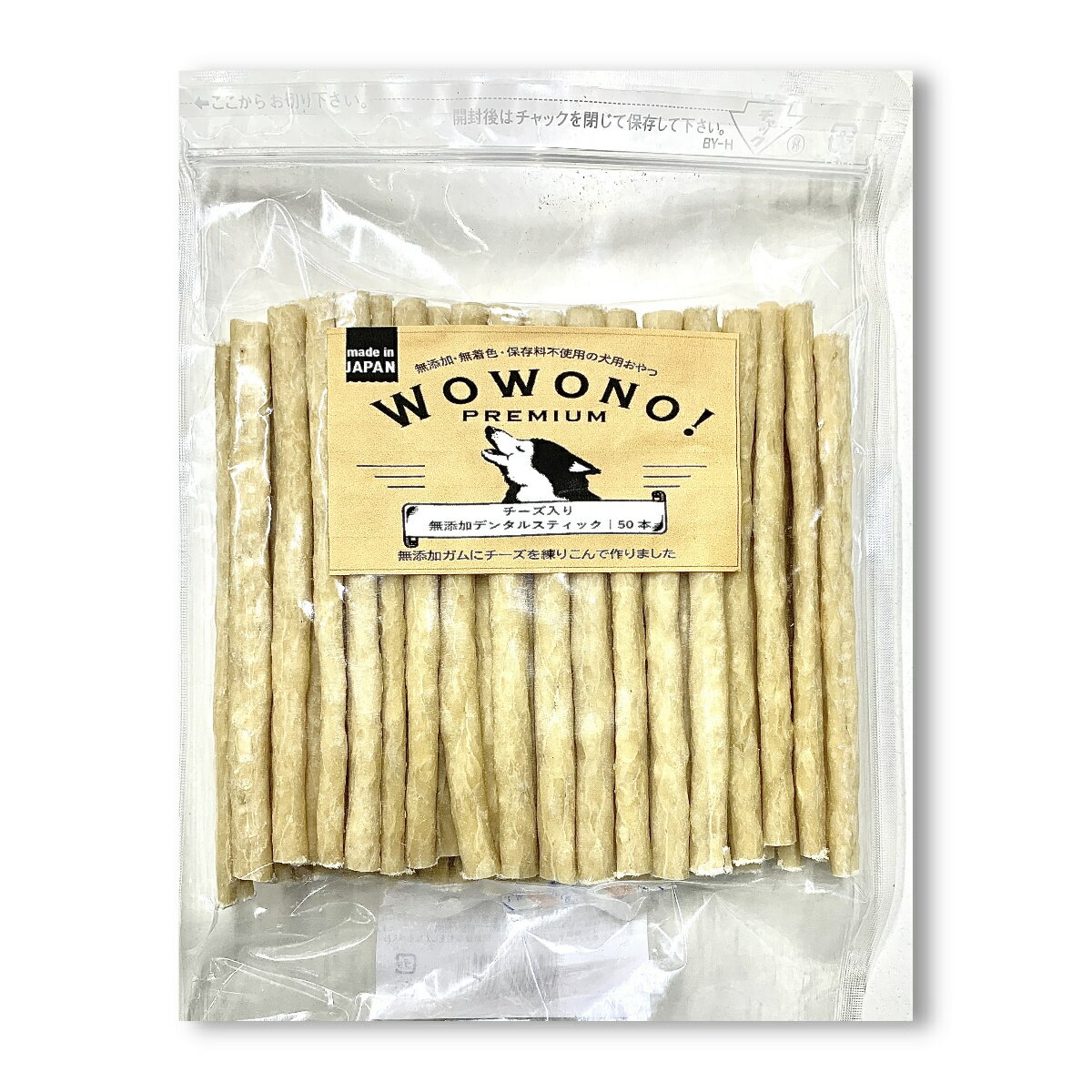 犬 デンタルガム ガム 国産 無添加 デンタルスティック チーズ入り 50本 Wowono! premium ワオーノ! プレミアム 獣医師監修 おやつ 犬用ガム 犬ガム