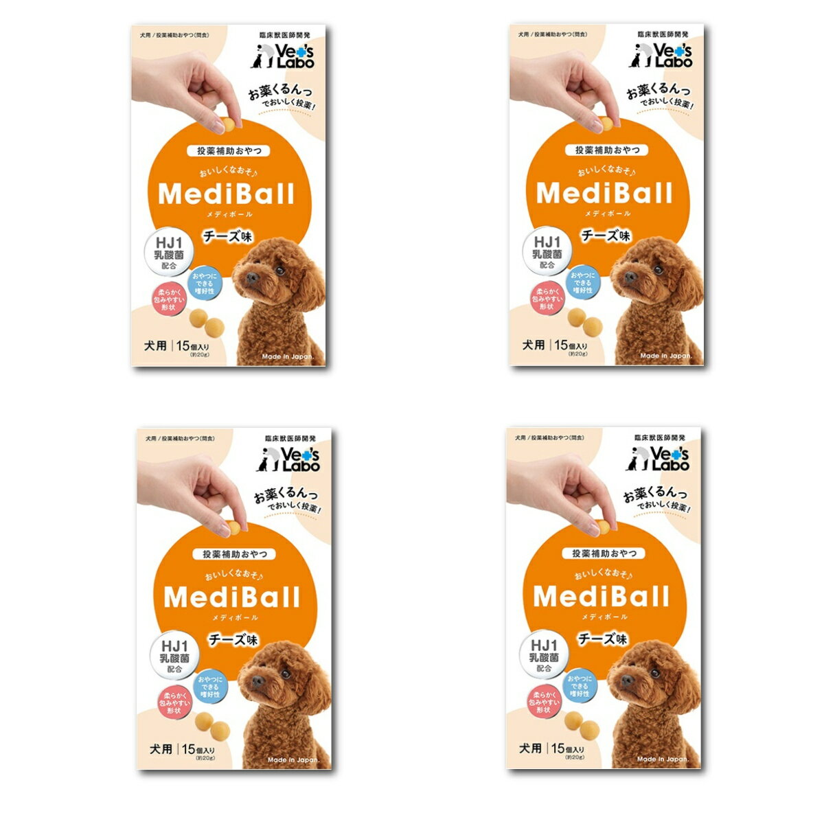 メディボール MEDIBALL チーズ味 犬用 15個入 ×4袋セット 送料無料