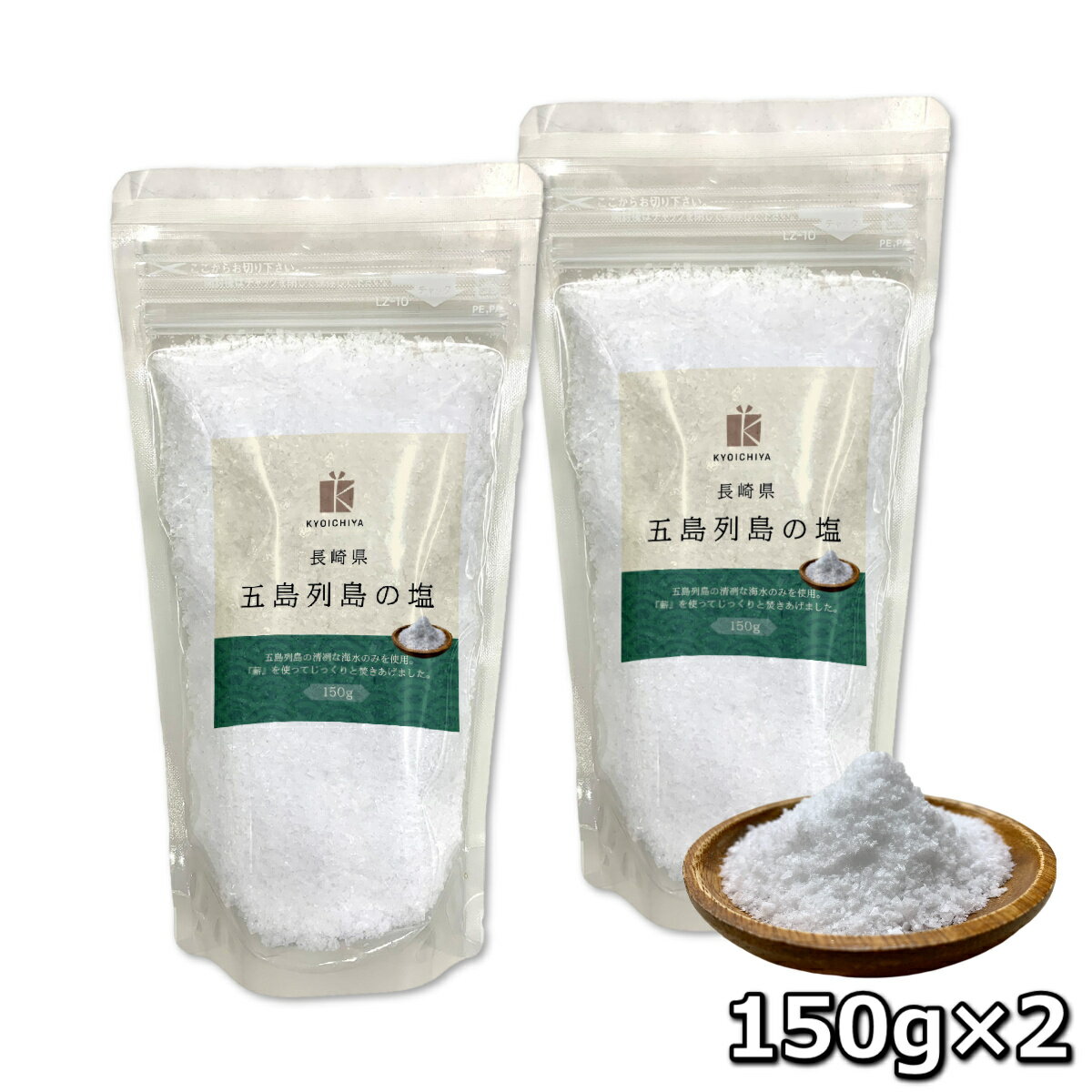 五島列島の塩 150g ×2袋 五島列島 塩 天然塩 国産 長崎県 海水100％ 塩 粗塩 海水塩 調味料 送料無料のサムネイル