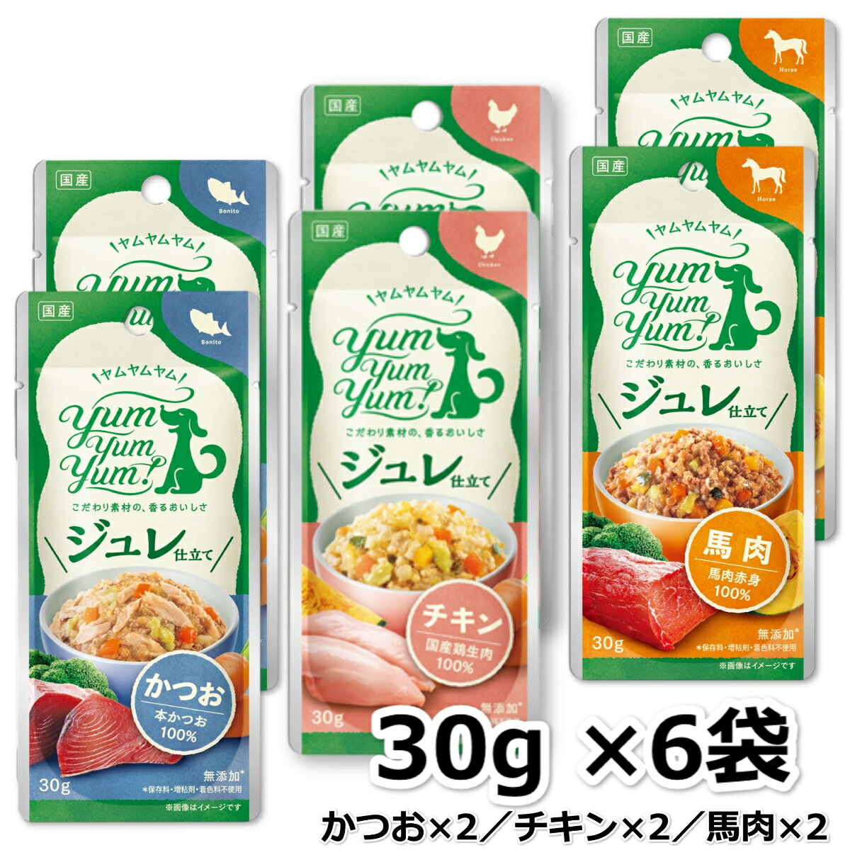 Rakuten - ヤムヤムヤム yum yum yum! ジュレ仕立て 30g 3種 ×6袋セット (チキン2袋 かつお2袋 馬肉2袋) トッピング 新鮮食材 栄養豊富 ヤムヤムヤム ジュレ