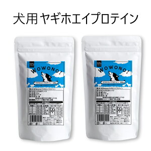 Wowono! ワオーノ! ヤギホエイプロテイン 100g ×2袋 無添加 オランダ産 犬用 おやつ 子犬 成犬 高齢犬 栄養補給