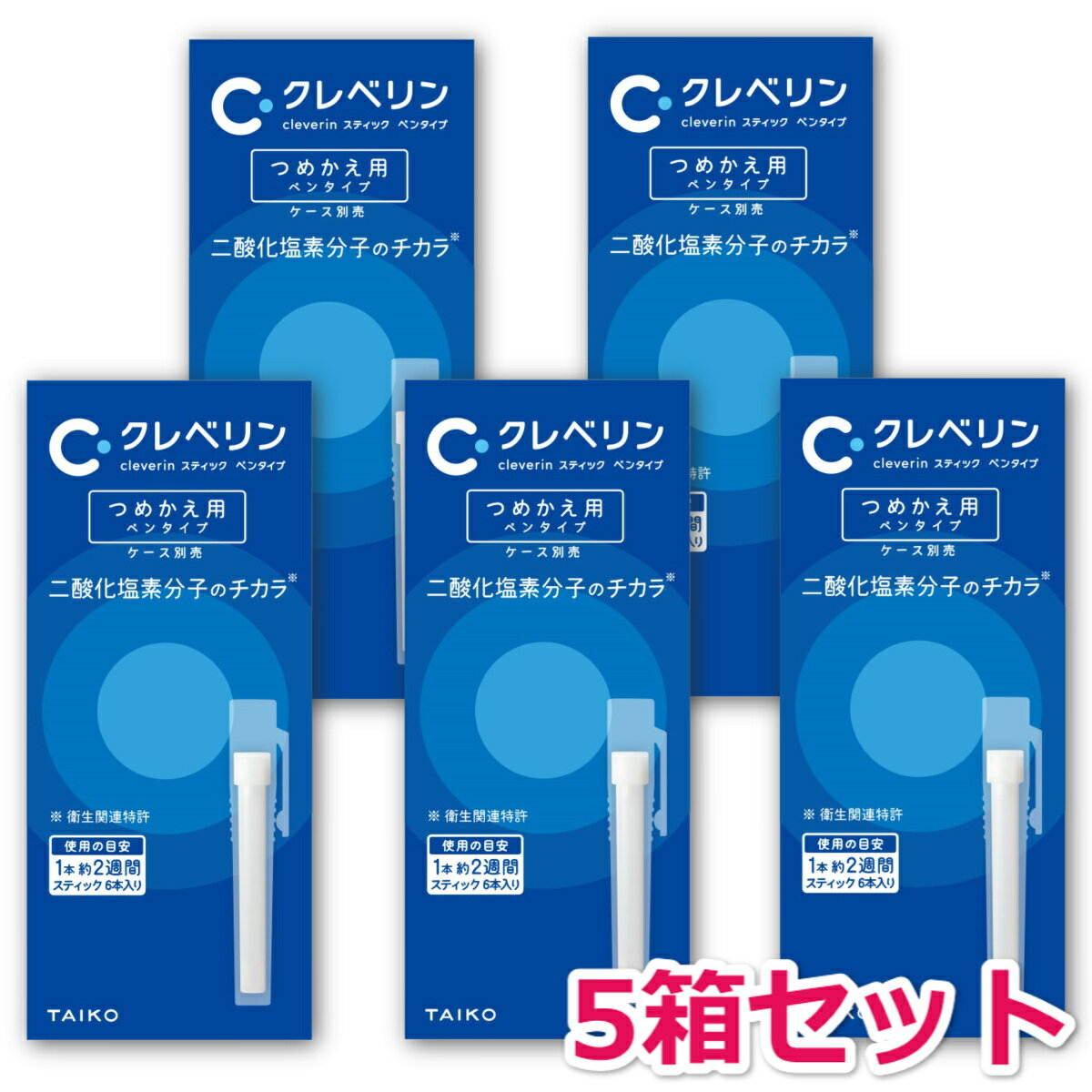 クレベリン スティック ペンタイプ つめかえ用 6本入り ×5箱セット 大幸薬品 送料無料