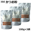 商品情報商品説明鹿児島県で水揚げされたカツオの、栄養を豊富に含んだ「チアイ」を粉末だしに仕上げました。チアイ（血合）部分には鉄分、ビタミンA、ビタミンD、ビタミンB6、グリコーゲンなど多くの栄養素が集中していることで知られています。「チアイ」に含まれる豊富な鉄分を「粉末だし」として、いつもの食事から手軽に摂ることができます。この栄養豊富な鰹のチアイをクセが無く食すことが出来るように粉末加工致しました。 味噌汁に、煮物に。鉄分が気になる方へ、おススメの商品です。原材料かつおのふし（鹿児島県産）栄養成分表示(100gあたり)熱量/366kcal たんぱく質/73.1g 脂質/8.1g 炭水化物/0.2g ナトリウム/360mg 食塩相当量/0.91g 鉄/16.8mg マグネシウム/93mg DHA/1.45g ※推定値内容量(1袋あたり)100g原産国日本保存方法直射日光、高温多湿を避け、常温で保存区分食品（水産加工品）販売者・文責京一屋関連商品鉄分たっぷり かつお粉 100g ×2袋セット 国産 粉末 だし 鰹...鉄分たっぷり かつお粉 100g 国産 粉末 だし 鰹 カツオ かつお...1,850円1,000円五島列島の藻塩 150g ×3袋 五島列島 塩 藻塩 国産 長崎県 海...レジン液 大容量 UVレジン液 Resill creator レジル ...2,670円2,640円犬 デンタルガム ガム 国産 無添加 馬皮 デンタルスティック 20本...超臨界抽出 プロポリス キャンディー 30包入り ×3個セット 飴 の...2,640円2,550円伊勢志ぐれ あさり しぐれ煮 90g ×3袋セット 志ぐれ煮 伊勢桑名...伊勢志ぐれ 甘口 あさり しぐれ煮 100g ×3袋セット 志ぐれ煮 ...2,720円2,720円たもぎ茸 粉末 たもぎ茸パウダー 200g 北海道産 国産 エルゴチオ...焼かつお腹身 120g ×3袋セット 日南名物 鰹 かつお はらんぼ ...2,780円2,340円鉄分たっぷり かつお粉 100g ×3袋セット 国産 粉末 だし 鰹 カツオ かつお 血合 パウダー 削り節 鰹節 鹿児島県で水揚げされた鰹の「チアイ」粉末だし 鉄分たっぷり 国産 かつお粉 100g 鹿児島県で水揚げされたカツオの、栄養を豊富に含んだ「チアイ」を粉末だしに仕上げました。チアイ（血合）部分には鉄分、ビタミンA、ビタミンD、ビタミンB6、グリコーゲンなど多くの栄養素が集中していることで知られています。「チアイ」に含まれる豊富な鉄分を「粉末だし」として、いつもの食事から手軽に摂ることができます。この栄養豊富な鰹のチアイをクセが無く食すことが出来るように粉末加工致しました。 味噌汁に、煮物に。鉄分が気になる方へ、おススメの商品です。 1