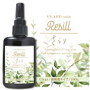 大容量 レジン液 UVレジン液 UV-LED Resill レジル さらり(低粘度) クリア 100g 日本製 高品質 DIY アクセサリー レジンアートハンド...