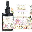 大容量 UVレジン液 レジン液 UV-LED Resill レジル とろり(高粘度) クリア 100g 日本製 高品質 DIY アクセサリー レジンアートハンド...