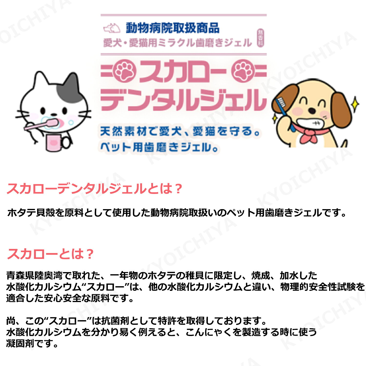 スカローデンタルジェル 無香料 犬 歯磨き 40g ＆ Wowono！無添加デンタルスティック10本×1袋 セット kyoichiya-10001709 京一屋 サンプル画像2