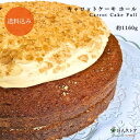 【 キャロットケーキ ホール / Carrot Cake Full 】 アイルラ