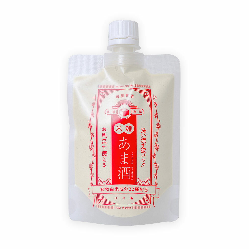 肌美泉 洗い流す泥パック あま酒【国内正規品】【当日発送】【平日14時までの注文】