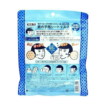 【即納・在庫あり】石澤研究所 毛穴撫子 男の子用シートマスク 10枚入【国内正規品】【当日発送】【平日14時までの注文】