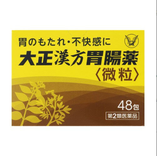 大正製薬 大正漢方胃腸薬 48包 【第2