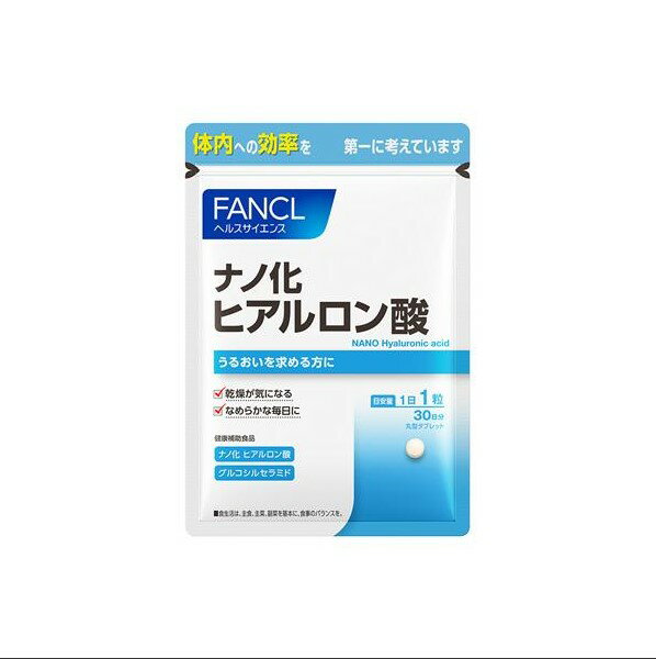 ファンケル FANCL ナノ化 ヒアルロン酸 約30日分 30粒
