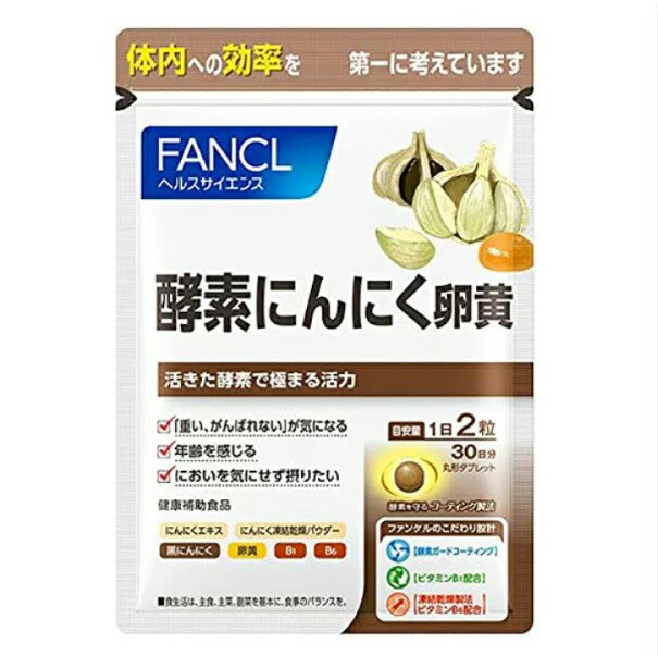 ファンケル FANCL 酵素にんにく卵黄 約30日分 60粒 にんにくサプリ