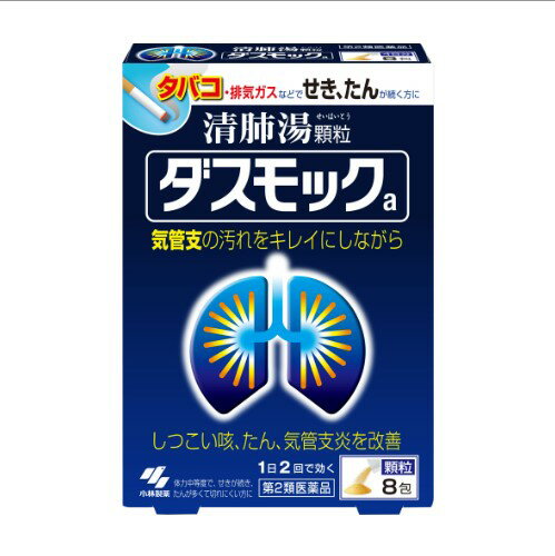 小林製薬 ダスモック 8包 【第2類医薬品】