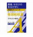 注意事項 ※パッケージ・デザイン等は、予告なしに変更される場合がありますので、予めご了承ください。 ※お届け地域によっては、表記されている日数よりもお届けにお時間を頂く場合がございます。 商品説明 ●「柴胡桂枝湯」は、漢方の古典といわれる中国の医書『傷寒論[ショウカンロン]』『金匱要略[キンキヨウリャク]』に収載されている薬方です。 ●かぜの後期の症状やはき気などのあるかぜ、腹痛を伴う胃腸炎に効果があります。 ●微熱と寒気を感じ、頭痛などがあるかぜに効果があります。 ●かぜをひいて数日たっても微熱と寒気があり、関節の痛み、はきけな注意事項 ※パッケージ・デザイン等は、予告なしに変更される場合がありますので、予めご了承ください。 ※お届け地域によっては、表記されている日数よりもお届けにお時間を頂く場合がございます。 商品説明 ●「柴胡桂枝湯」は、漢方の古典といわれる中国の医書『傷寒論[ショウカンロン]』『金匱要略[キンキヨウリャク]』に収載されている薬方です。 ●かぜの後期の症状やはき気などのあるかぜ、腹痛を伴う胃腸炎に効果があります。 ●微熱と寒気を感じ、頭痛などがあるかぜに効果があります。 ●かぜをひいて数日たっても微熱と寒気があり、関節の痛み、はきけな