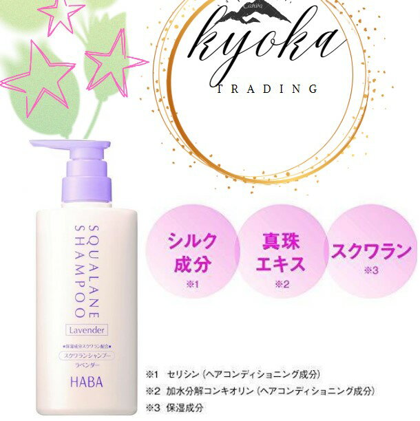 HABA ハーバースクワランシャンプー＜ラベンダー＞ 500mL