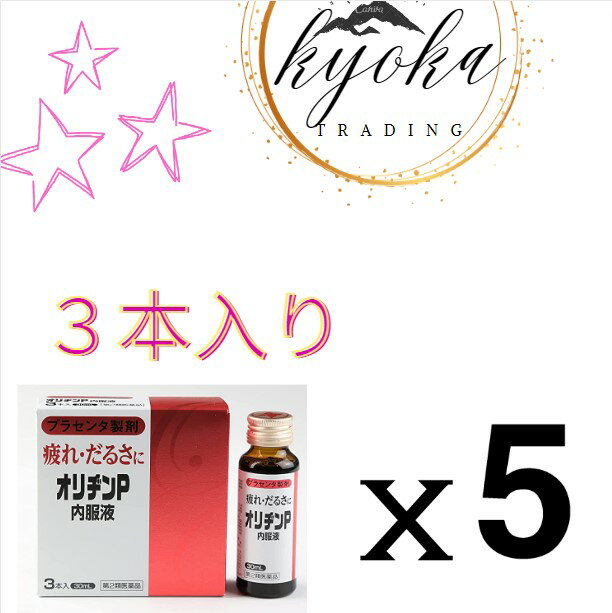 第2類医薬品】オリヂンP内服液 30ml x15 本