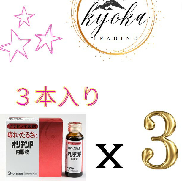 【第2類医薬品】オリヂンP内服液 30ml×9本入