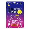 夜遅いごはんでも 眠