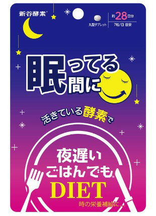 ジョージオリバー 新谷酵素）夜遅いごはんでも眠ってる間に 28日分