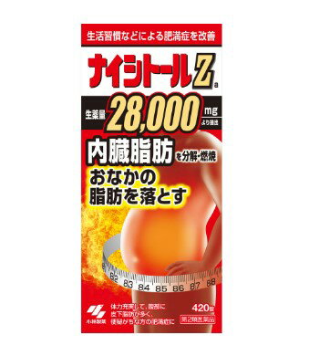 小林製薬 ナイシトールZ 420錠 【第2類医薬品】