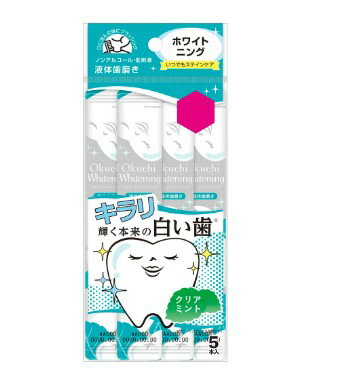 ビタットジャパン オクチホワイトニング 11ml×5(10 袋）
