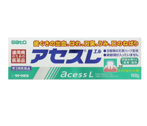 佐藤製薬 アセスL 160g 【第3類医薬品】