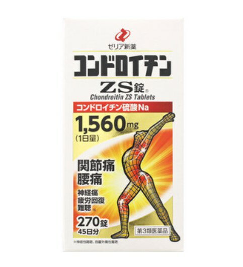 ゼリア新薬工業 コンドロイチンZS錠 270錠 【第3類医薬品】