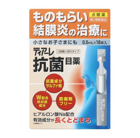 オフテクス ティアーレ抗菌目薬 0．5ml×18 【第2類医薬品】