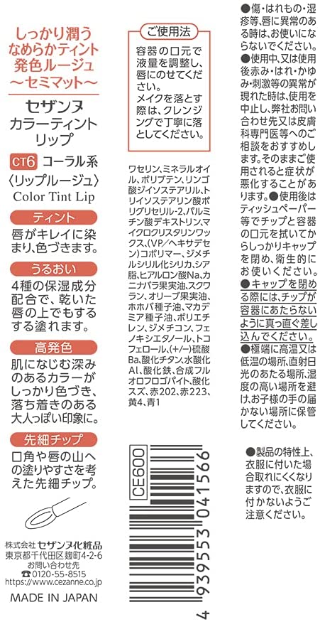 セザンヌ カラーティントリップ CT6 コーラル系(4.1g)【セザンヌ(CEZANNE)】国内正規品【国内正規品】【当日発送】【平日14時までの注文】