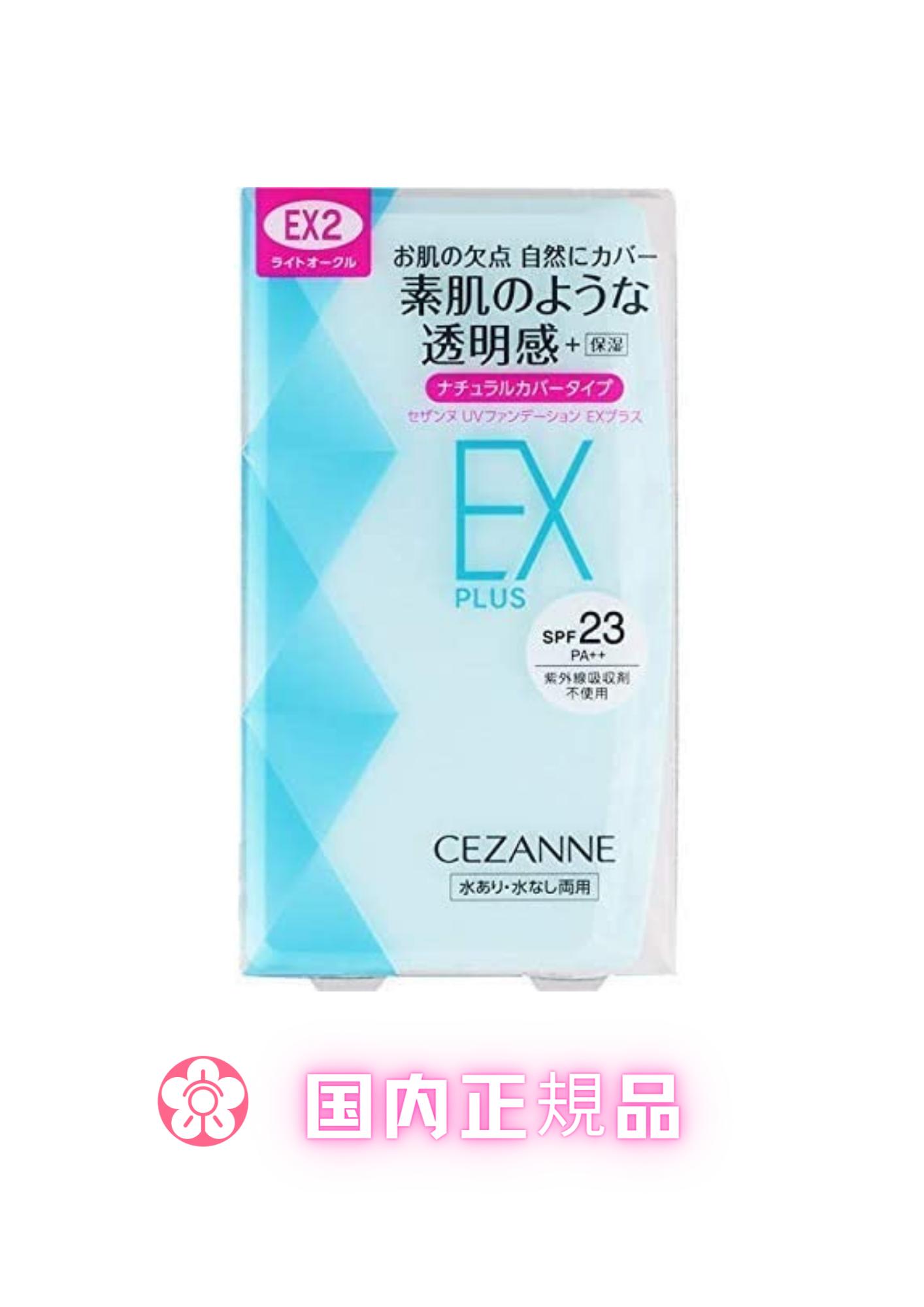  UVեǡ EXץ饹 EX2 饤ȥ(11g)ڥ(CEZANNE)ۡڹʡۡڹʡۡȯۡʿ14ޤǤʸ