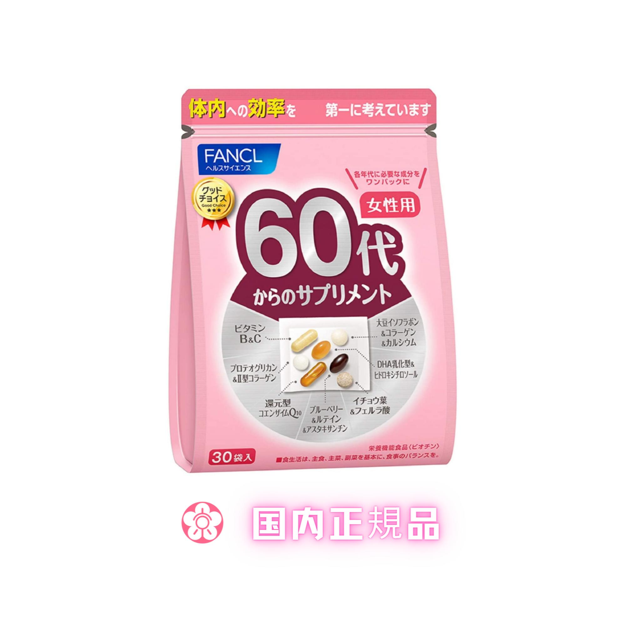 60代からのサプリメント 女性用＜栄養機能食品＞ 15〜30日分 [FANCL サプリ サプリメント ビタミンc ビタミンb ビタミン 女性 ブルーベリー ルテイン イチョウ葉 還元型コエンザイムQ10］【国内正規品】【当日発送】【平日14時までの注文】