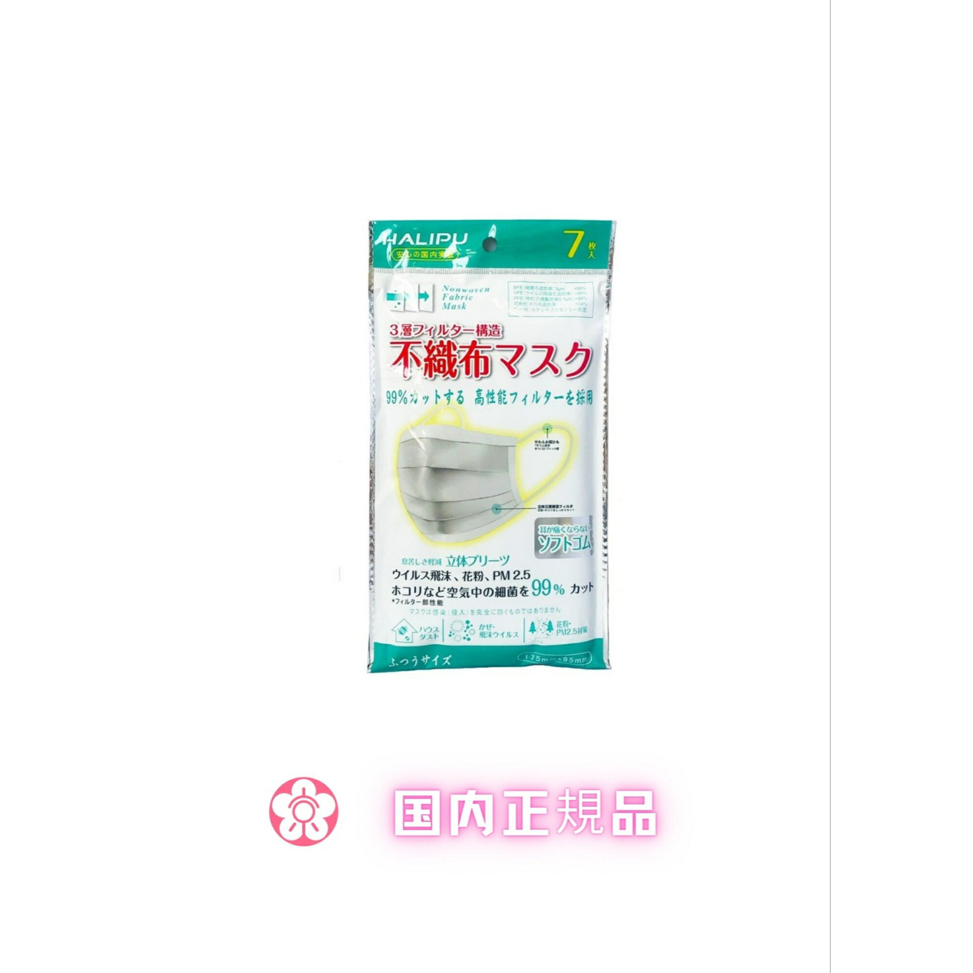 42枚（7枚入×6個）【送料無料】マスク 不織布 HALIPU 3層フィルター構造　不織布マスク　ふつうサイズ【国内正規品】【当日発送】【平日14時までの注文】