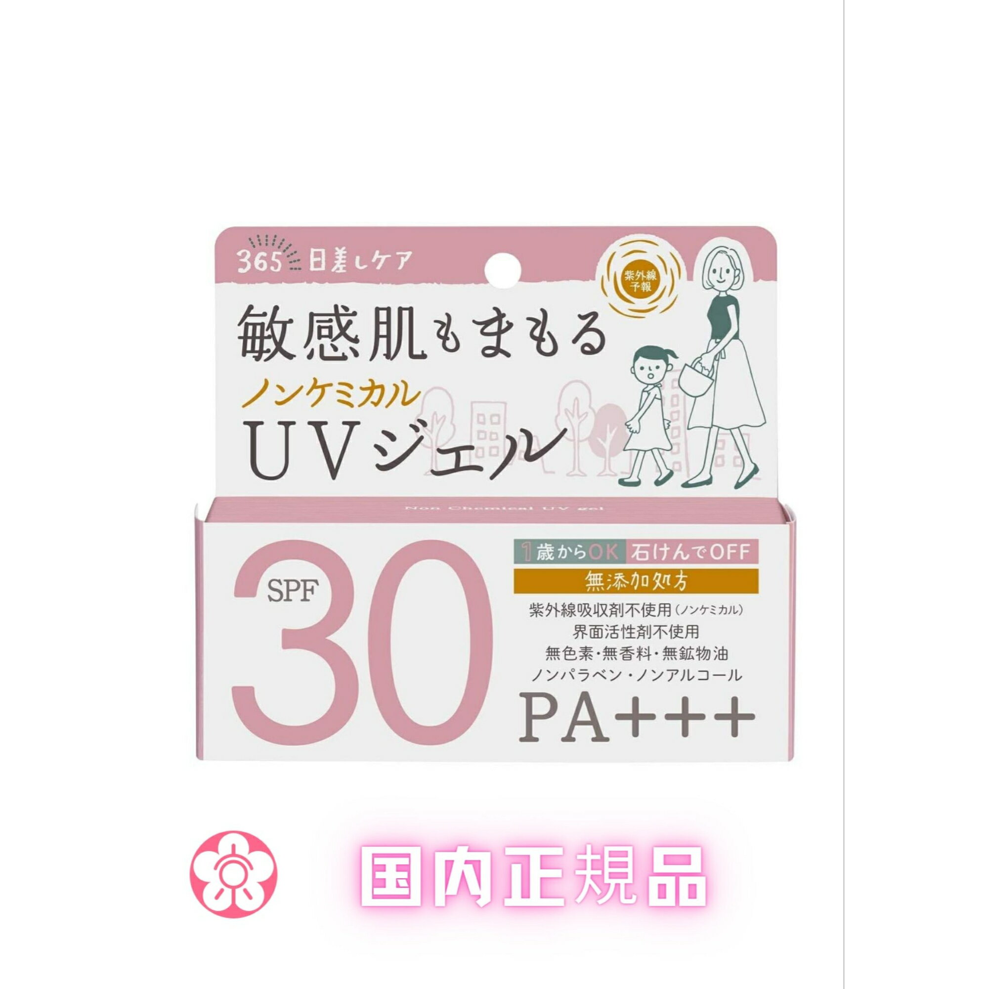 紫外線予報 ノンケミカルUVジェルF ( 65g )[石澤研究所]日焼け止め UV対策 UVケア 紫外線カット 紫外線 対策 UVカット 【国内正規品】【当日発送】【平日14時までの注文】