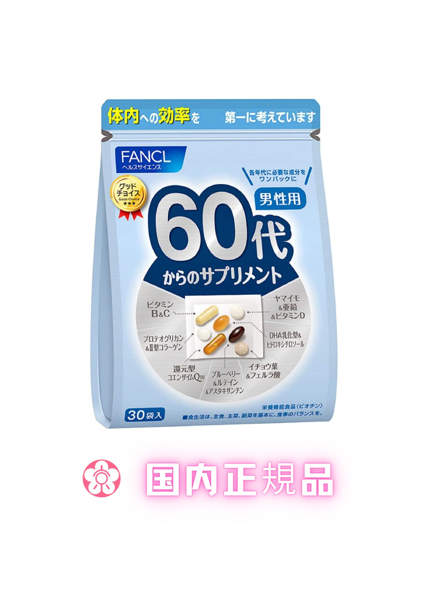 60代からのサプリメント 男性用＜栄養機能食品＞ 15〜30日分[ FANCL サプリメント 健康食品 ビタミンc ビタミンb プロテオグリカン 還元型コエンザイムQ10 ブルーベリー イチョウ葉 DHA乳化型 ヤマイモ 亜鉛 ビタミンD 男性 栄養補助食品 ]【国内正規品】