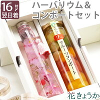 お供え 果物 花 御仏前 お供え物 法事 お盆 『 ハーバリウム と フルーツ コンポート の ギフトセット 』 初盆 新盆 ギフト ゼリー お菓子 お悔やみ お見舞い お花 仏壇 桜 枯れない花 仏花 供物 供花 命日 法要 贈り物 食べ物 一周忌 喪中見舞い 弔電