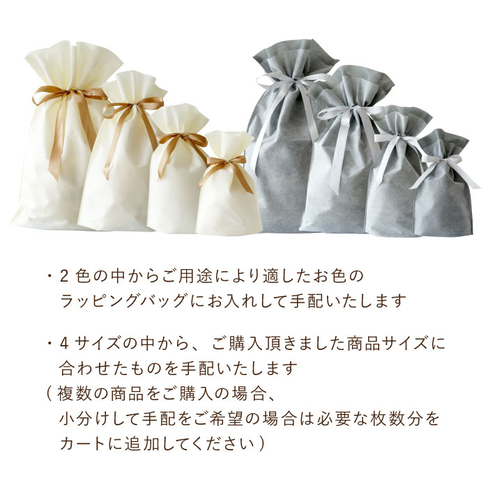 【オプション】不織布 ラッピング バッグ
