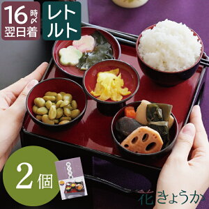 【日付指定可】お彼岸 仏膳 お供えセット 仏壇 お供え お膳 精進料理『美味しい ご仏膳 おりく膳 お霊供膳 ごりょうぐぜん 2個』 霊供膳 フリーズドライ 料理 お彼岸用品 霊具膳 レトルト インスタント 御仏前 お供え物 法事 法要 命日 仏前 一周忌 四十九日 花 亡くなった