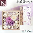 【廃番】 お悔やみ 贈り物 お花 『 お供え 花 桐箱 と 線香 セット 』 仏花 ミニ プリザーブドフラワー ボックス ギフト 献花 お供えの花 供花 献花 命日 法要 法事 一周忌 お供え物 お彼岸 四十九日 喪中見舞い ブリザード お線香ギフト お供え花 お彼岸 お盆