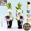 【日付指定可】 お供え花 プリザードフラワー 仏花 一対 造花 『 お供え プリザーブドフラワー ゆうか 対 2個』 ケース入り ミニ 仏壇用 一周忌 法事 お...
